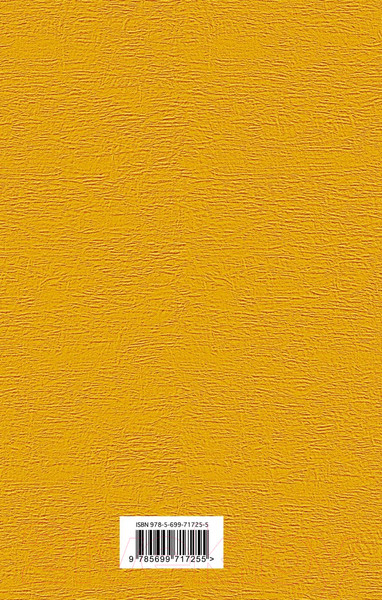 Изображение товара Книга Эксмо Русская канарейка. Желтухин 2017г (Рубина Д.)