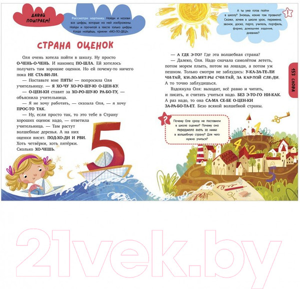 Изображение товара Учебное пособие CLEVER Школьное чтение. Большая книга первоклассника (Ульева Е.)