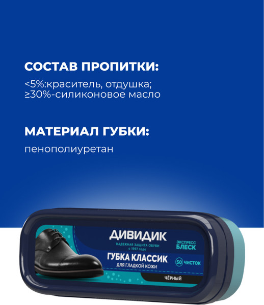 Изображение товара Губка для обуви Дивидик Классик (черный)