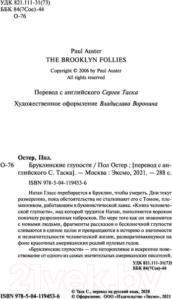 Изображение товара Книга Эксмо Бруклинские глупости 2021г (Остер П.)