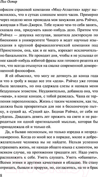 Изображение товара Книга Эксмо Бруклинские глупости 2021г (Остер П.)