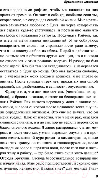 Изображение товара Книга Эксмо Бруклинские глупости 2021г (Остер П.)