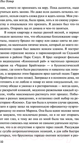 Изображение товара Книга Эксмо Бруклинские глупости 2021г (Остер П.)