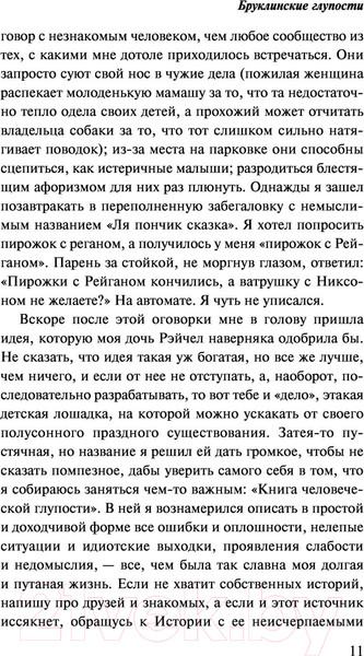 Изображение товара Книга Эксмо Бруклинские глупости 2021г (Остер П.)