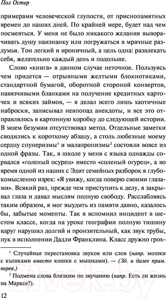 Изображение товара Книга Эксмо Бруклинские глупости 2021г (Остер П.)