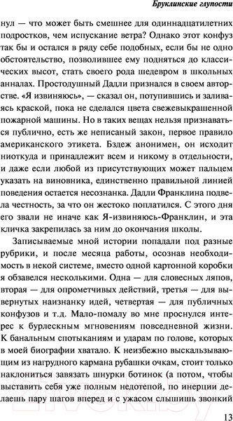 Изображение товара Книга Эксмо Бруклинские глупости 2021г (Остер П.)