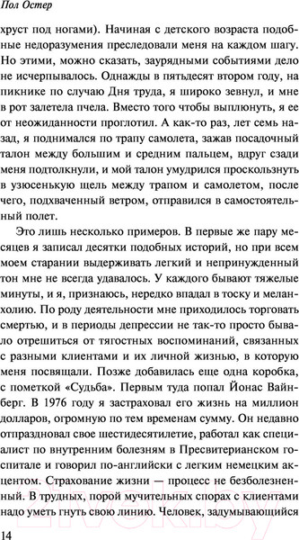 Изображение товара Книга Эксмо Бруклинские глупости 2021г (Остер П.)