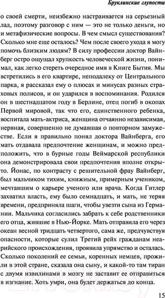 Изображение товара Книга Эксмо Бруклинские глупости 2021г (Остер П.)