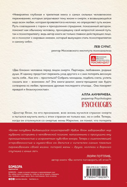 Изображение товара Книга Эксмо Вопрос смерти и жизни (Ялом И., Ялом М.)