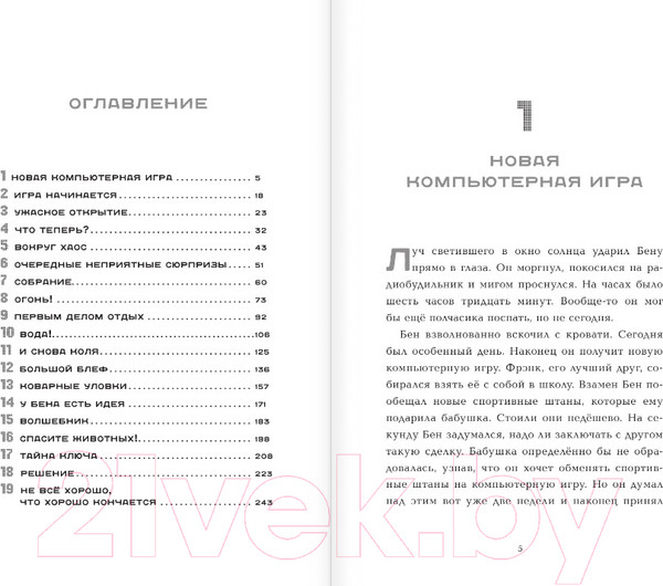 Изображение товара Книга АСТ Уровень 4.1. Город детей (Шлютер А.)