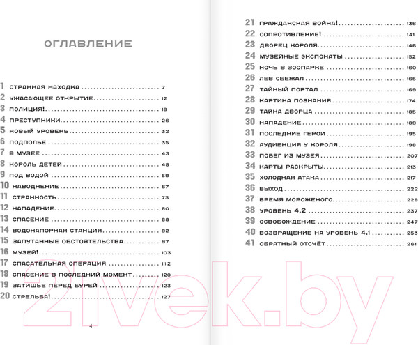 Изображение товара Книга АСТ Уровень 4.2. Возвращение в Город детей (Шлютер А.)