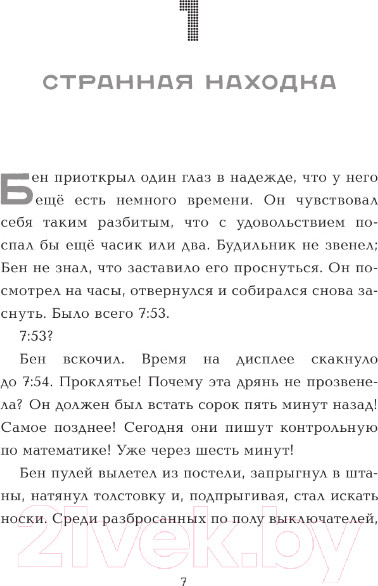 Изображение товара Книга АСТ Уровень 4.2. Возвращение в Город детей (Шлютер А.)