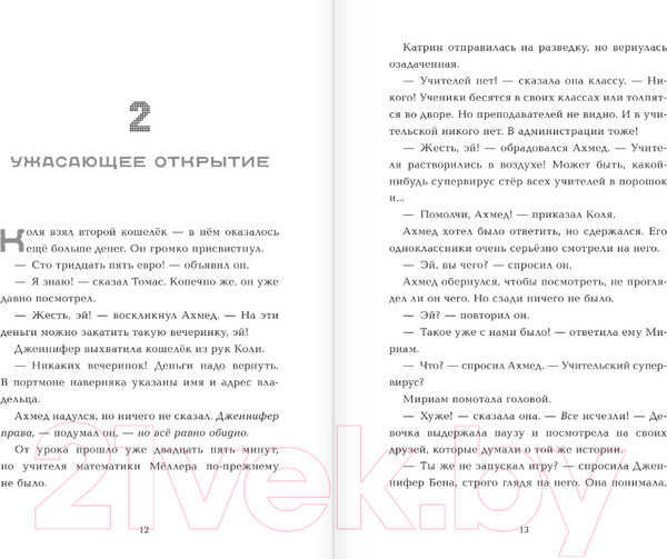 Изображение товара Книга АСТ Уровень 4.2. Возвращение в Город детей (Шлютер А.)