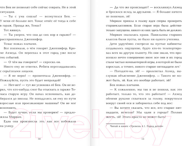 Изображение товара Книга АСТ Уровень 4.2. Возвращение в Город детей (Шлютер А.)