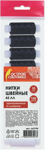 Изображение товара Набор швейных ниток Остров Сокровищ 662790 (10цв)