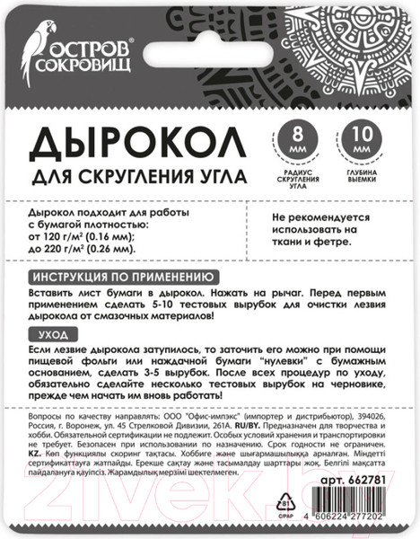 Изображение товара Дырокол Остров Сокровищ 662781