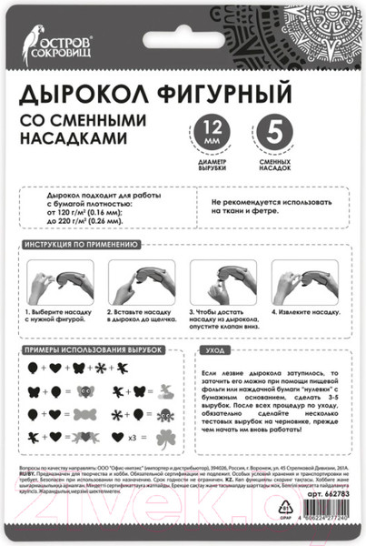 Изображение товара Дырокол Остров Сокровищ 662783