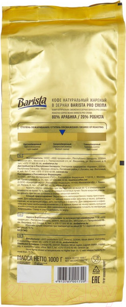 Изображение товара Кофе в зернах Barista Pro Crema / 7859 (1кг)