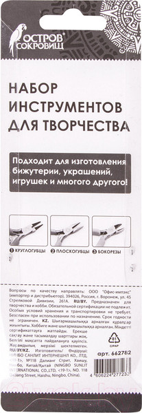 Изображение товара Набор инструментов для творчества Остров Сокровищ 662782