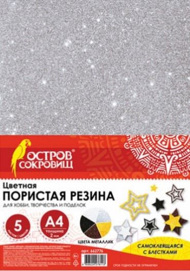 Изображение товара Набор фоамирана Остров Сокровищ 662776 (5шт)