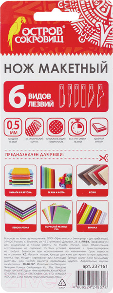 Изображение товара Нож-скальпель Остров Сокровищ 237161