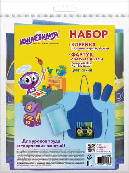 Изображение товара Фартук для творчества Юнландия Neon car с нарукавниками / 270198 (с клеенкой)