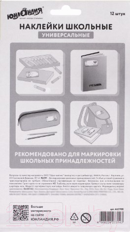 Изображение товара Набор наклеек Юнландия Зверушки / 662708