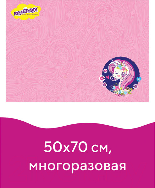 Изображение товара Бювар Юнландия Единорог / 662455