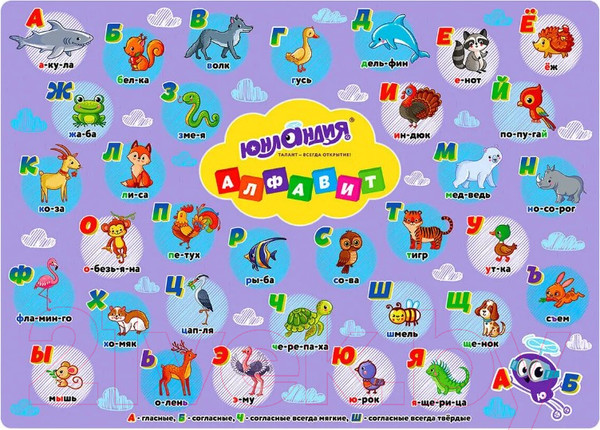 Изображение товара Бювар Юнландия Алфавит / 662457