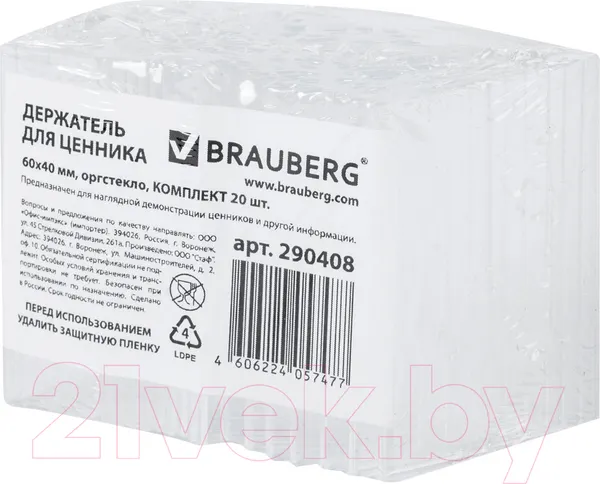 Изображение товара Ценникодержатель Brauberg 290408 (20шт)