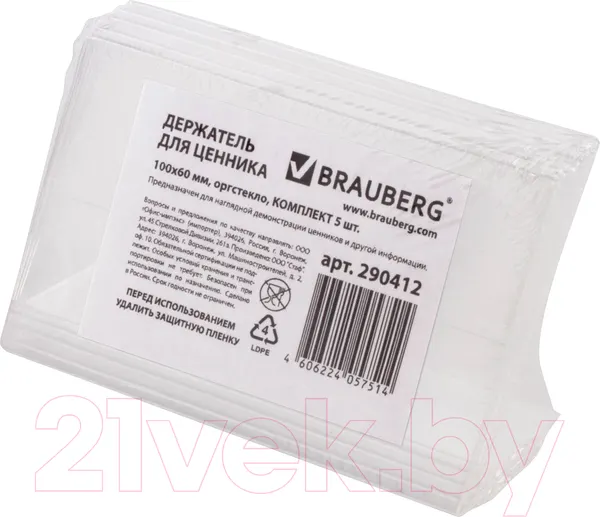 Изображение товара Набор ценникодержателей Brauberg 290412 (5шт)