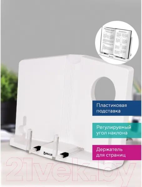 Изображение товара Подставка для книг Brauberg 237445