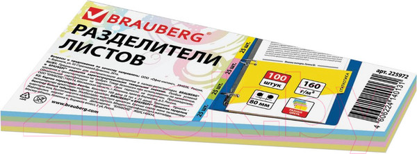 Изображение товара Разделитель документов Brauberg 225972 (100шт)