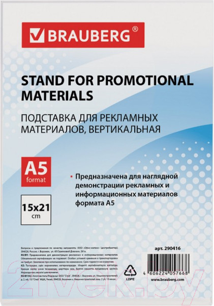 Изображение товара Информационная стойка Brauberg 290416