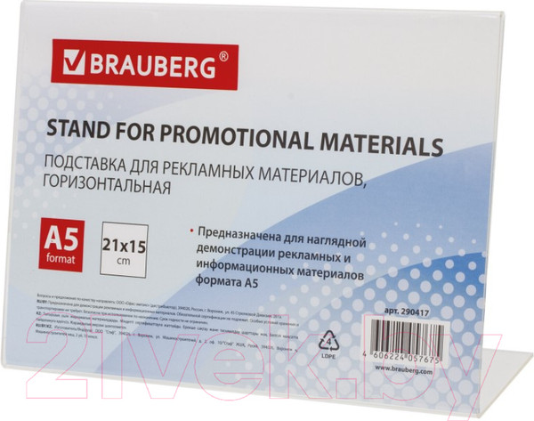 Изображение товара Информационная стойка Brauberg 290417