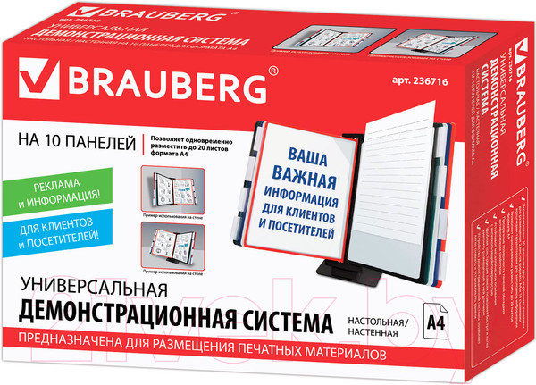 Изображение товара Информационная стойка Brauberg Solid / 236716