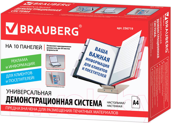 Изображение товара Информационная стойка Brauberg Solid / 236719