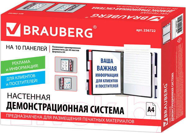 Изображение товара Информационная стойка Brauberg Solid / 236722