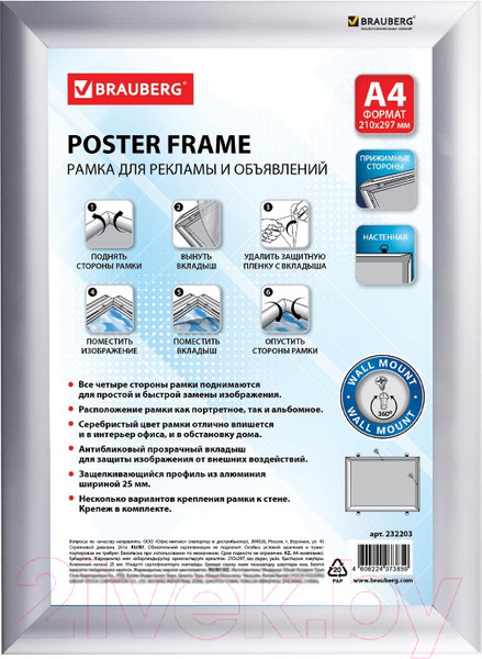 Изображение товара Рамка Brauberg 232203