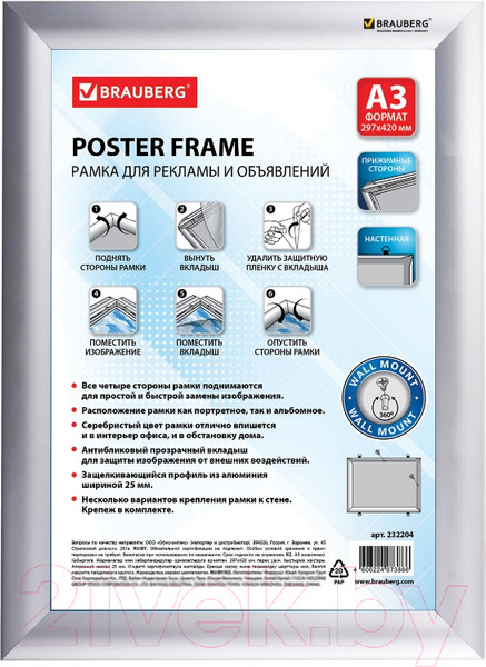 Изображение товара Рамка Brauberg 232204