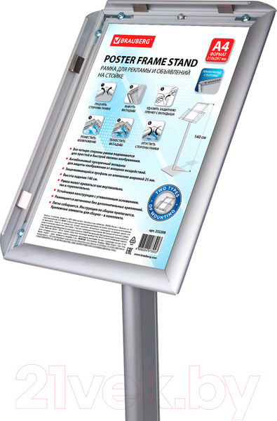 Изображение товара Информационная стойка Brauberg 232208