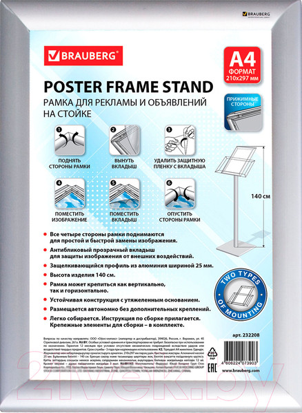 Изображение товара Информационная стойка Brauberg 232208