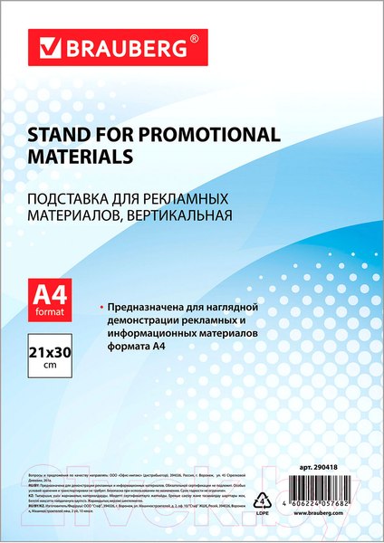 Изображение товара Информационная стойка Brauberg 290418