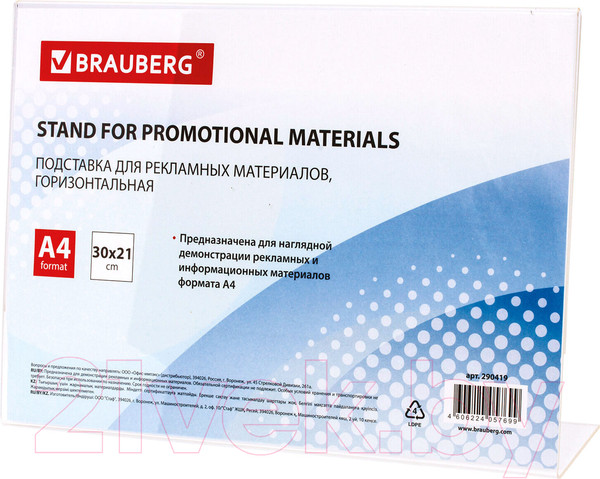Изображение товара Информационная стойка Brauberg 290419