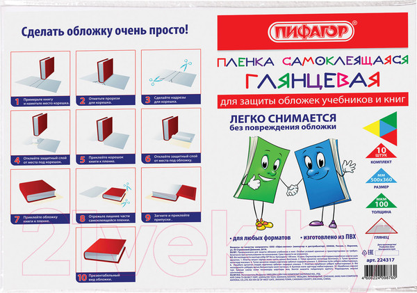 Изображение товара Набор обложек Пифагор 224317 (10шт)