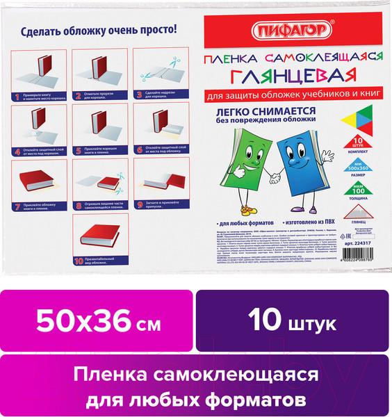 Изображение товара Набор обложек Пифагор 224317 (10шт)