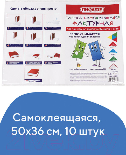 Изображение товара Набор обложек Пифагор 227201 (10шт)