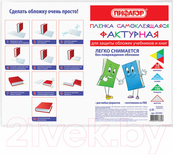 Изображение товара Набор обложек Пифагор 227201 (10шт)