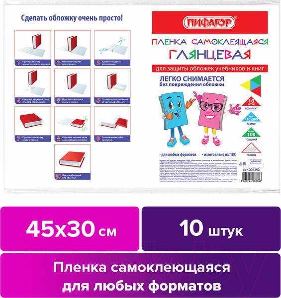 Изображение товара Набор обложек Пифагор 227202 (10шт)