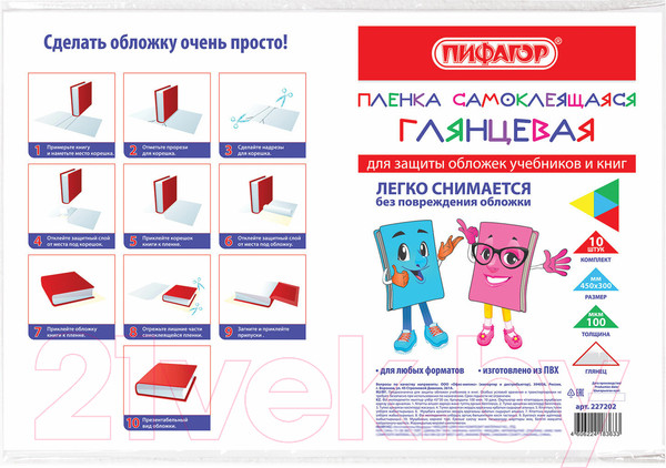 Изображение товара Набор обложек Пифагор 227202 (10шт)